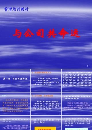 与公司共命运