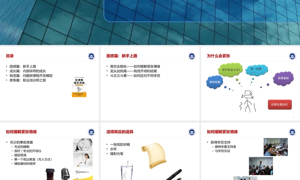 《企业培训师完全成长手册》