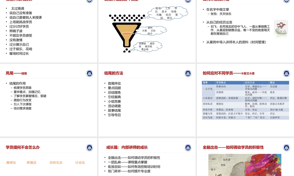 《企业培训师完全成长手册》