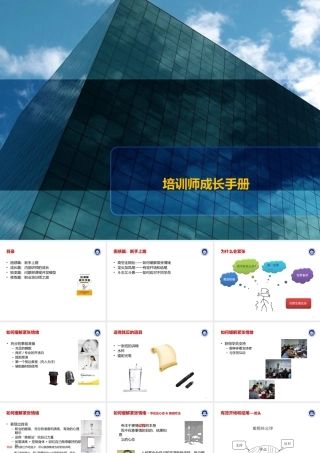 《企业培训师完全成长手册》