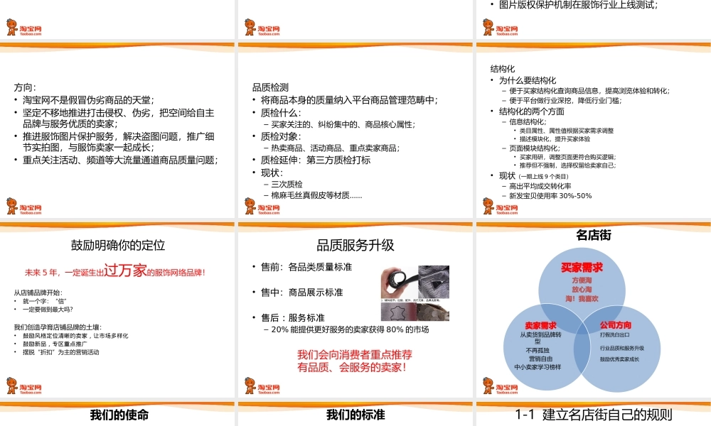 XXXX年服饰运营思路探讨