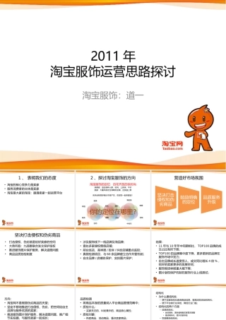 XXXX年服饰运营思路探讨