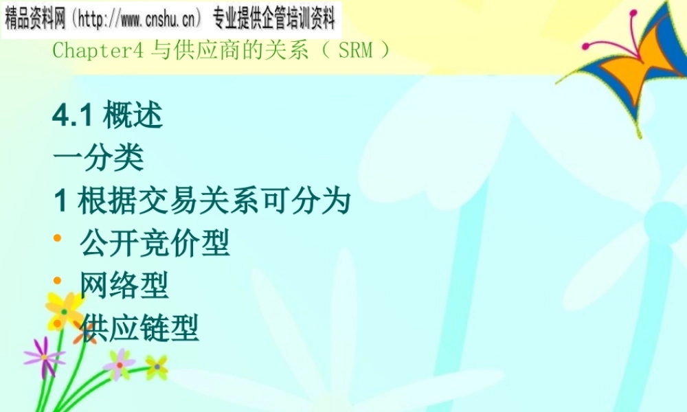 与供应商的关系知识讲解
