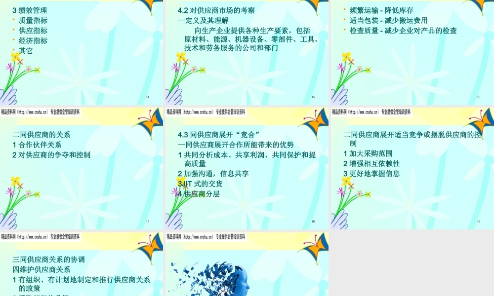 与供应商的关系知识讲解