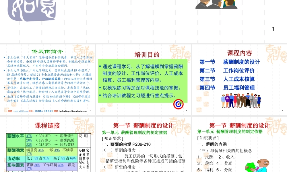 《企业人力资源管理师薪酬管理课程》