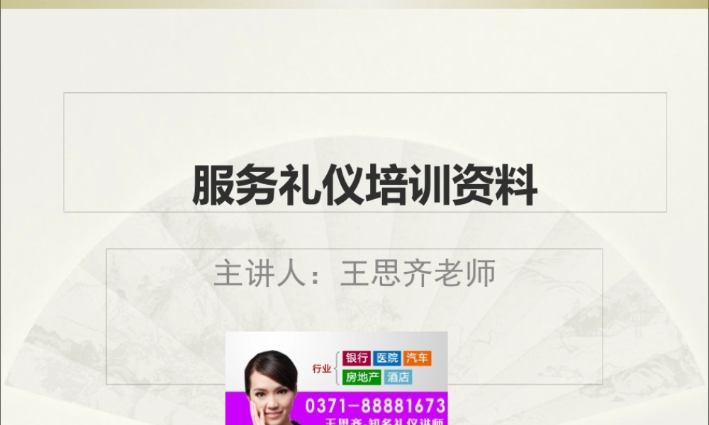 XXXX年服务礼仪培训资料