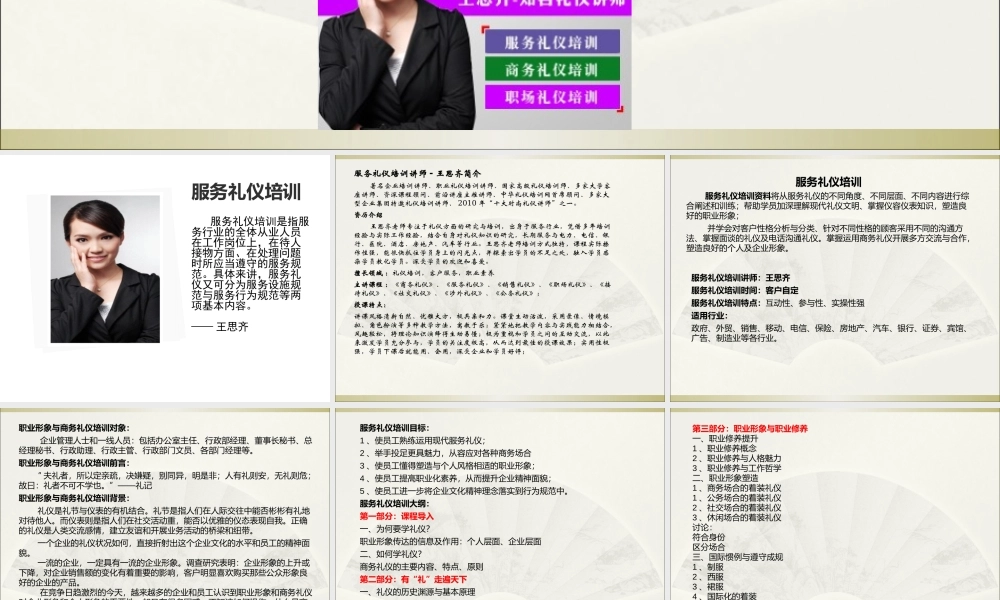 XXXX年服务礼仪培训资料