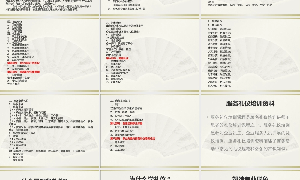 XXXX年服务礼仪培训资料