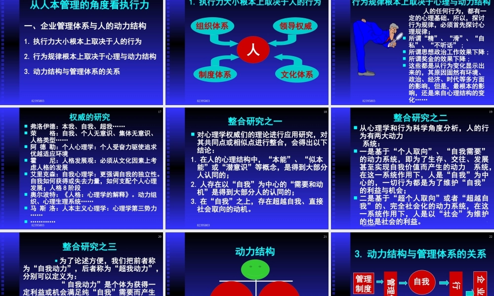 《企业如何进行人本管理与打造执行力》
