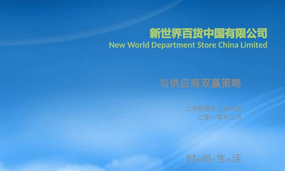 与供应商双赢策略