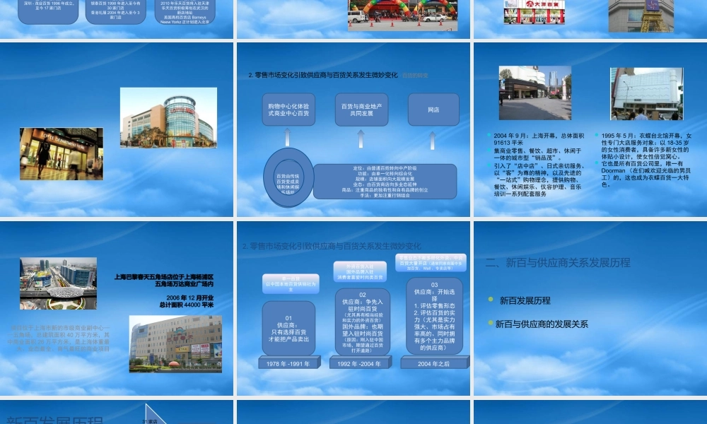 与供应商双赢策略