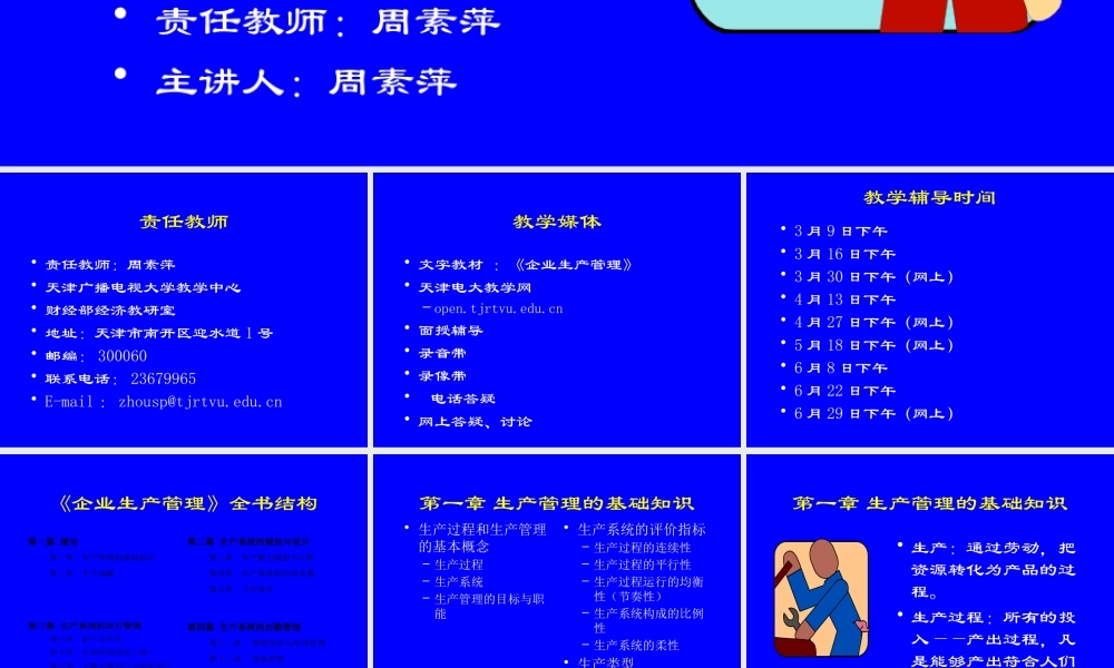 《企业生产管理》