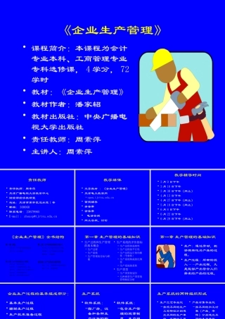 《企业生产管理》