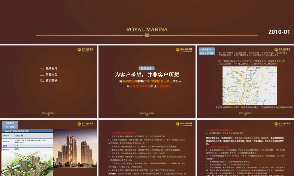 XXXX年福建莆田馨宜皇庭骏景项目形象定位报告