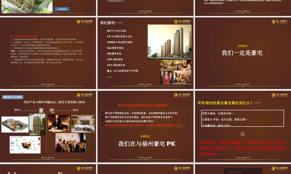 XXXX年福建莆田馨宜皇庭骏景项目形象定位报告