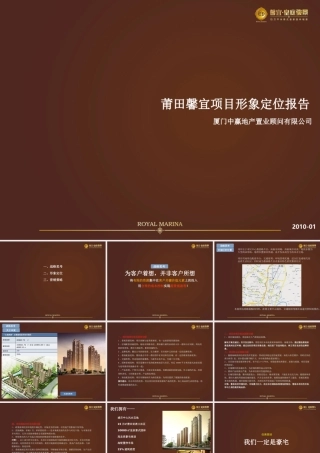 XXXX年福建莆田馨宜皇庭骏景项目形象定位报告