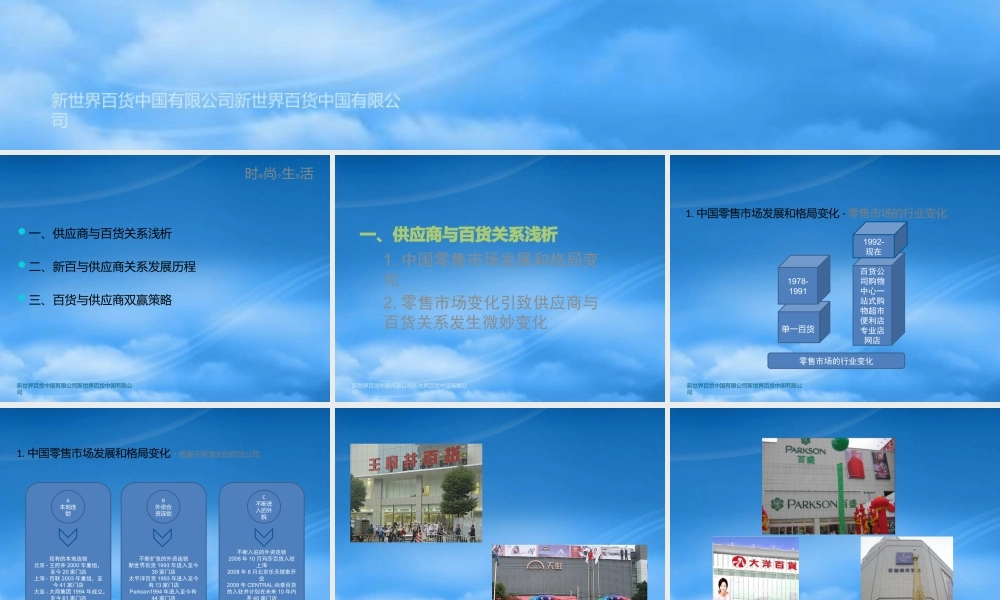 与供应商双赢策略浅析
