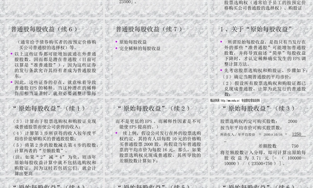与股东利益直接相关的财务比率