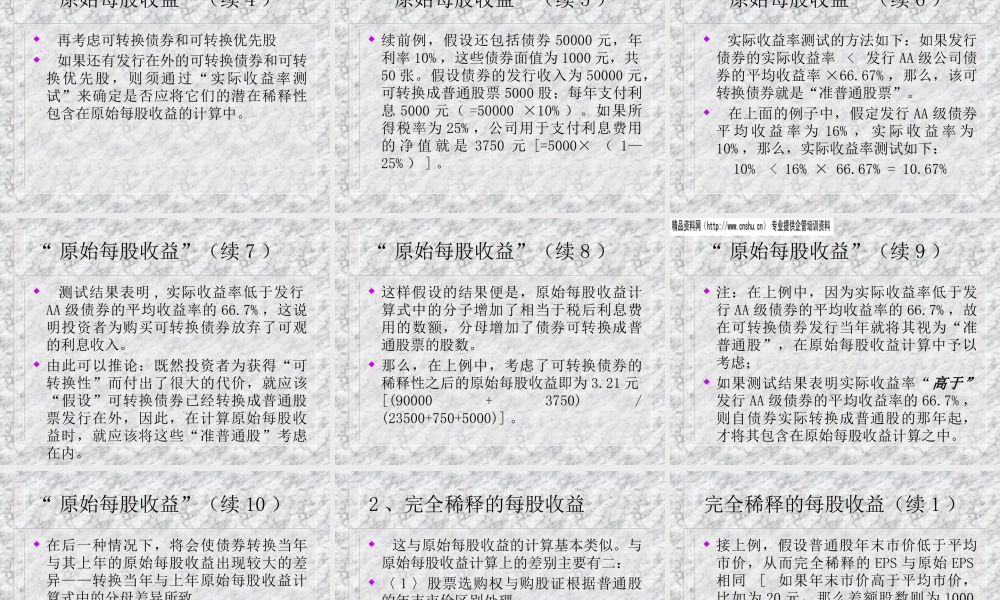与股东利益直接相关的财务比率