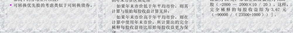 与股东利益直接相关的财务比率