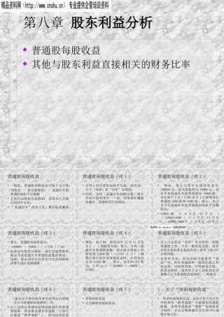 与股东利益直接相关的财务比率