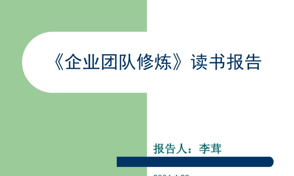 《企业团队修炼》点击下载观看-Moways北京华新博维管