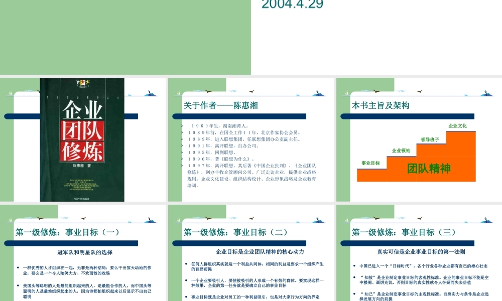 《企业团队修炼》点击下载观看-Moways北京华新博维管
