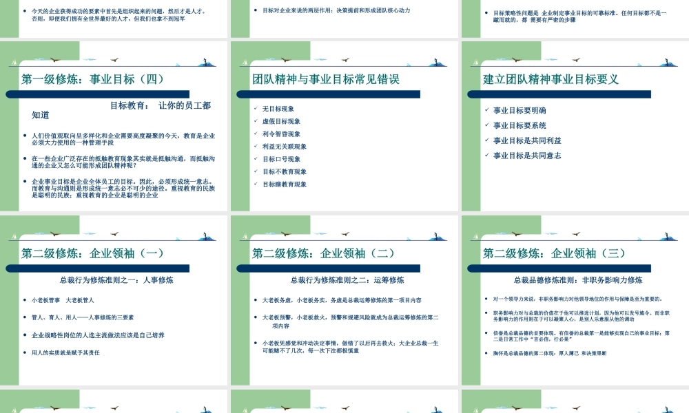 《企业团队修炼》点击下载观看-Moways北京华新博维管