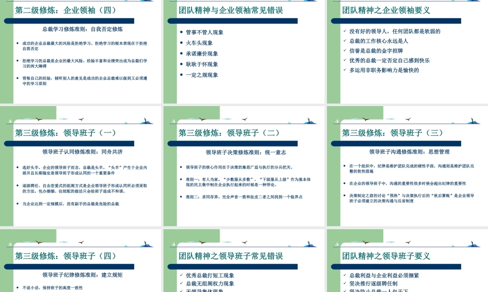 《企业团队修炼》点击下载观看-Moways北京华新博维管