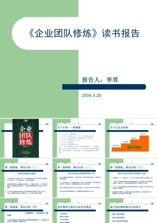 《企业团队修炼》点击下载观看-Moways北京华新博维管