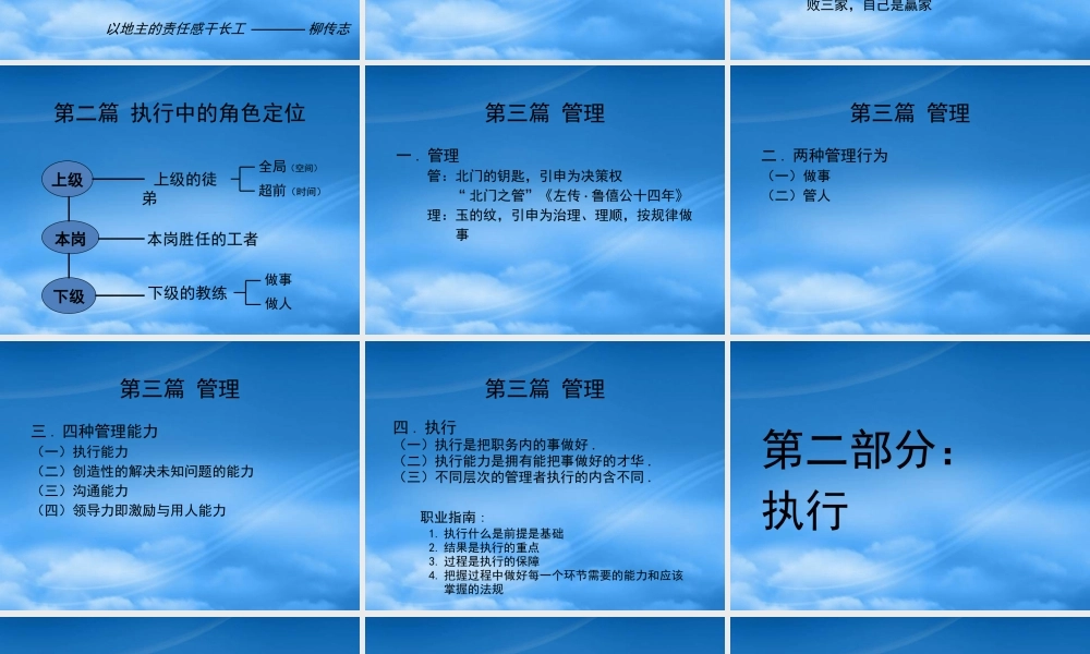 与管理的六脉神剑(北大总裁EMBA)