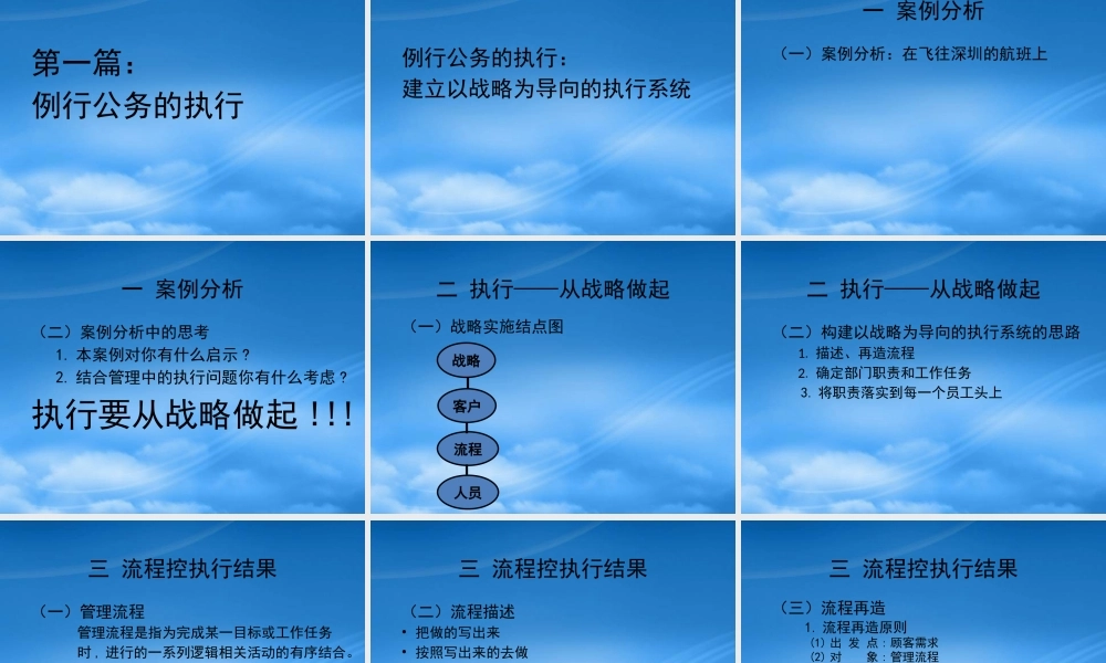 与管理的六脉神剑(北大总裁EMBA)