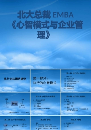 与管理的六脉神剑(北大总裁EMBA)