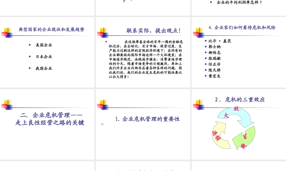 《企业危机管理》