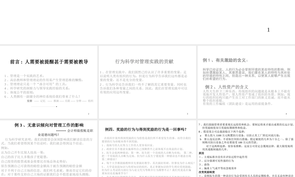 与管理者的洞察力北京大学梁钧平教授