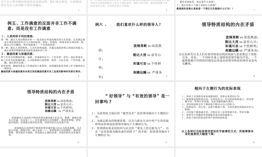 与管理者的洞察力北京大学梁钧平教授