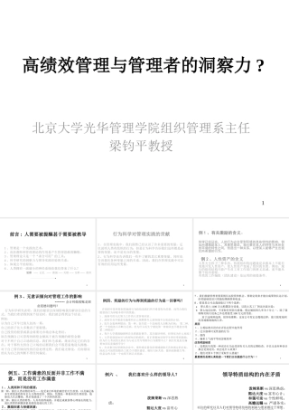 与管理者的洞察力北京大学梁钧平教授