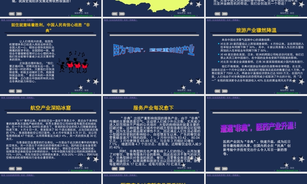 《企业危机管理》培训非典带给我们的思考