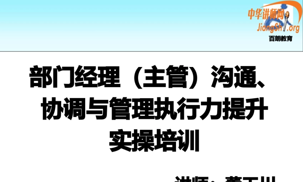 与管理执行力提升(董玉川)