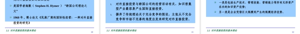 与国际企业管理相关的基本理论
