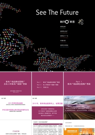 XXXX年福州泰禾广场商业项目品牌全国推广及东二环泰禾