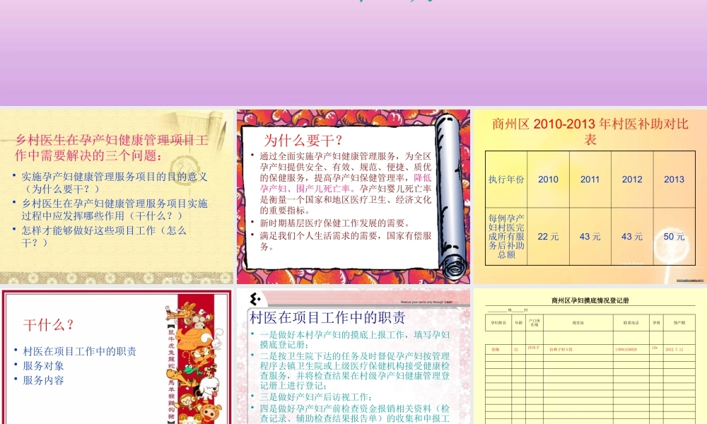 XXXX年妇保项目村医培训修改版