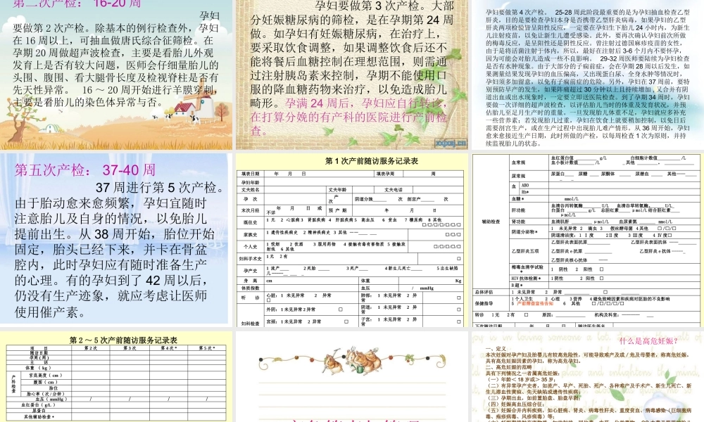 XXXX年妇保项目村医培训修改版