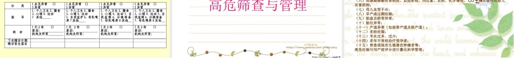 XXXX年妇保项目村医培训修改版