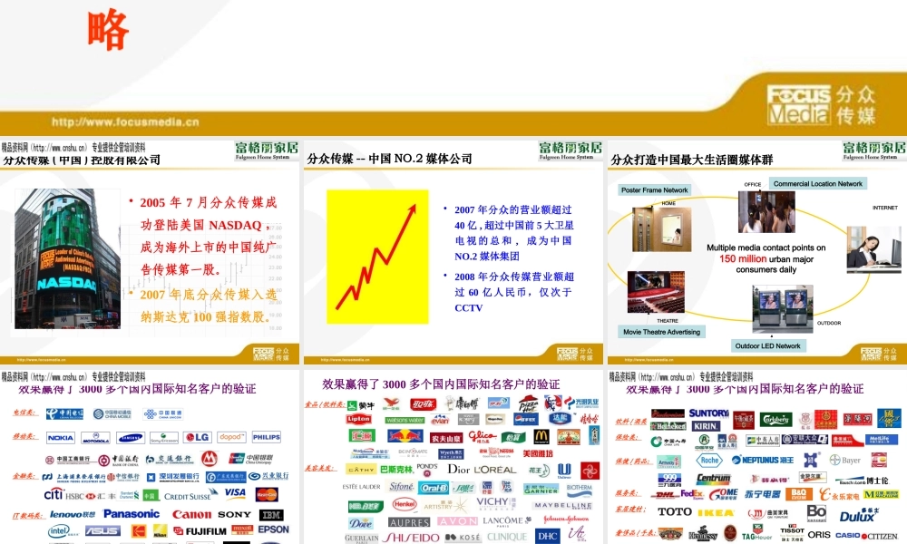 XXXX年富格丽家居媒体传播策略(ppt 52) 