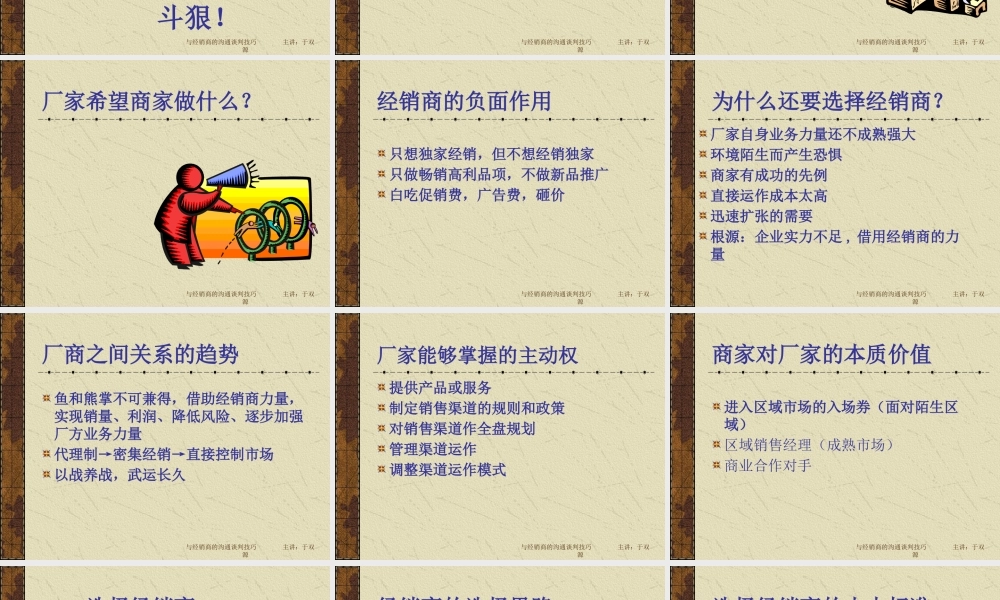 与经销商的沟通谈判技巧