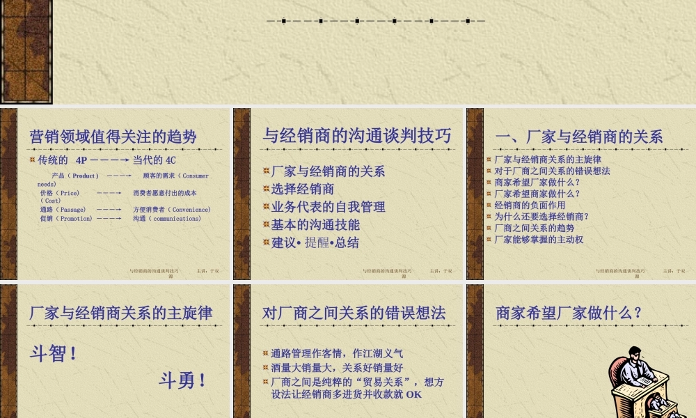 与经销商的沟通谈判技巧培训讲义