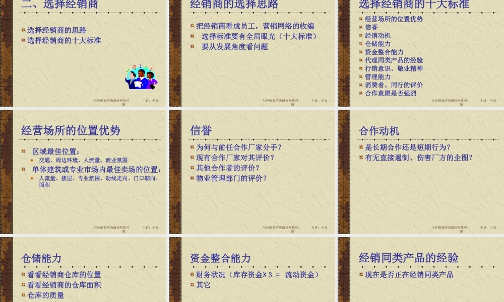 与经销商的沟通谈判技巧培训讲义