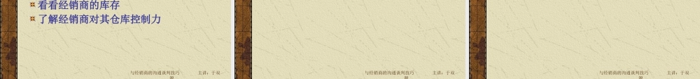 与经销商的沟通谈判技巧培训讲义
