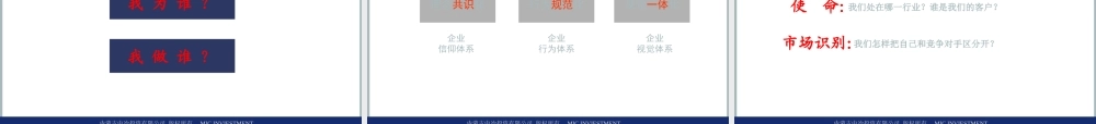 《企业文化》培训